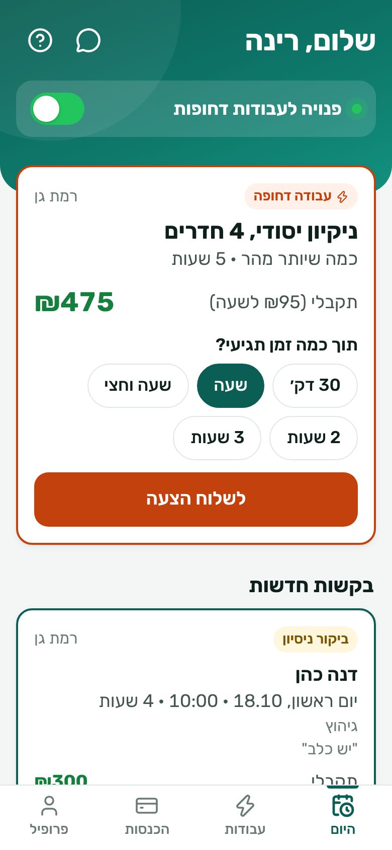 מסך מתוך האפליקציה